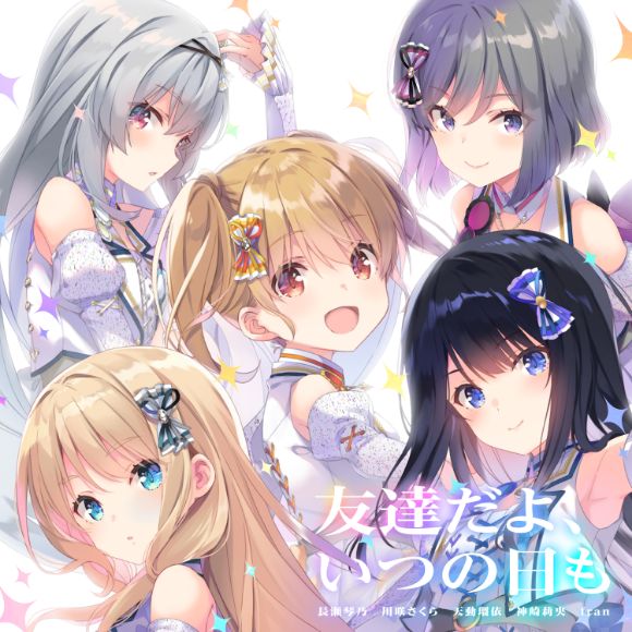 記念楽曲ジャケット