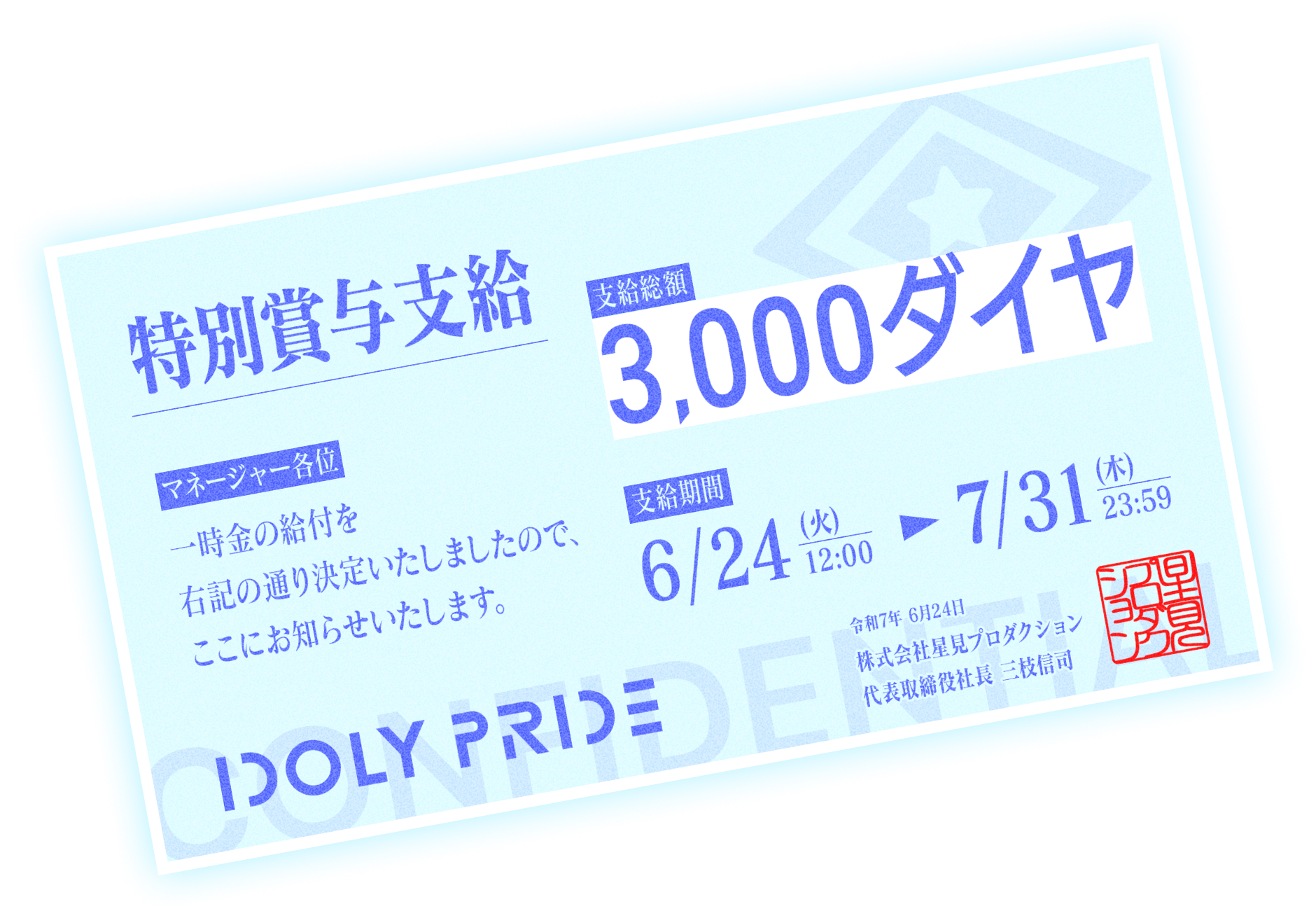 【選べる星5復刻ガチャ】選んだ星5復刻のアイドル出現率UP!