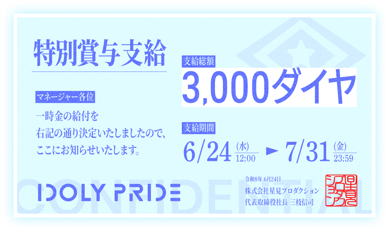 【選べる星5復刻ガチャ】選んだ星5復刻のアイドル出現率UP！