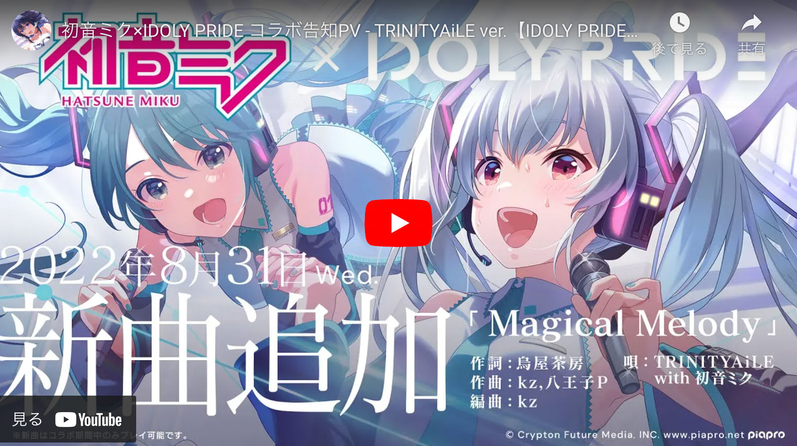 初音ミク × IDOLY PRIDE | 「IDOLY PRIDE」公式サイト