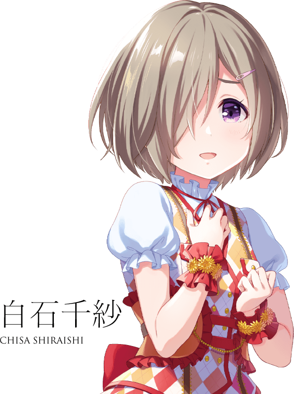 白石千紗
