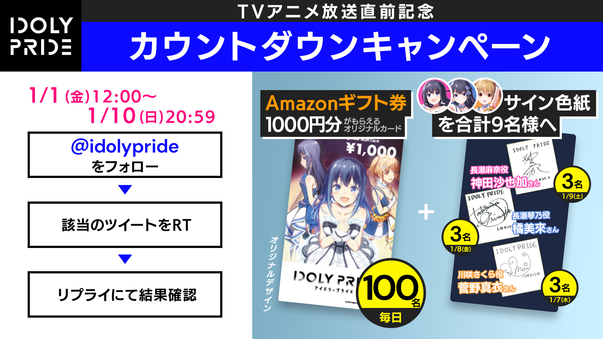 Tvアニメ放送直前記念カウントダウンキャンペーン Idoly Pride 公式サイト