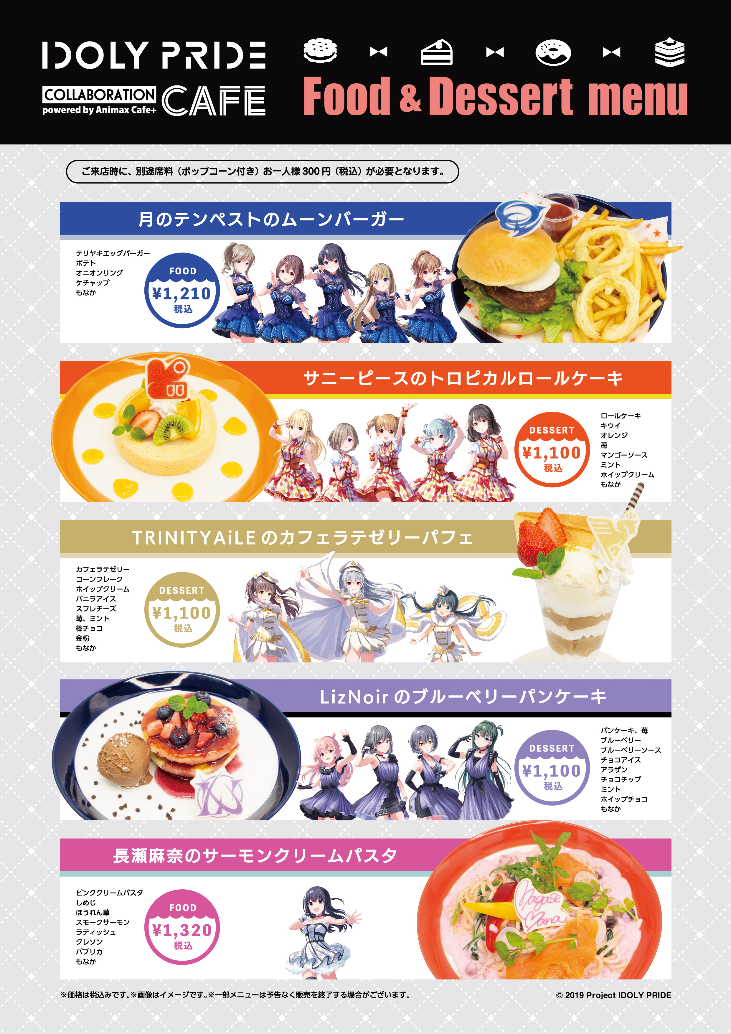 Animax Cafe でコラボカフェ詳細情報公開 Idoly Pride 公式サイト